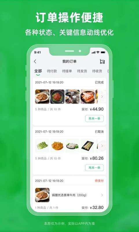 鍋圈云鋪app 截圖4