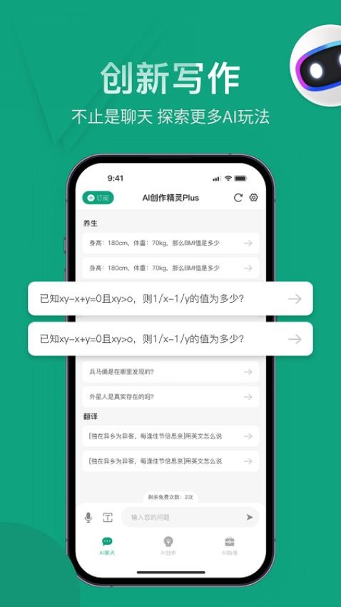 Al創(chuàng)作精靈app 截圖4