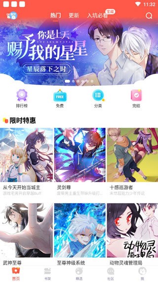 58漫画app2024 截图2