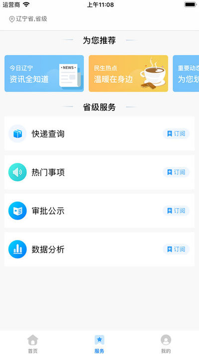 辽宁省政务服务平台app 1