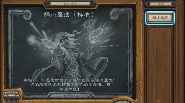 爐石傳說亂斗鮮血魔法怎么玩_鮮血魔法亂斗攻略 1