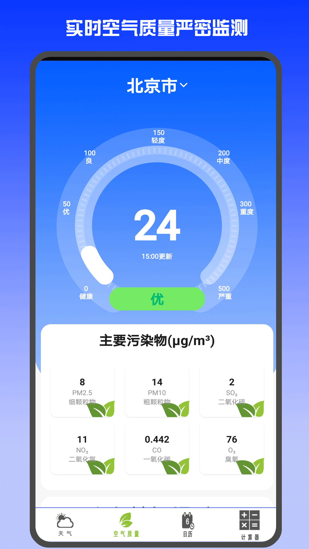 天气预报网app 1