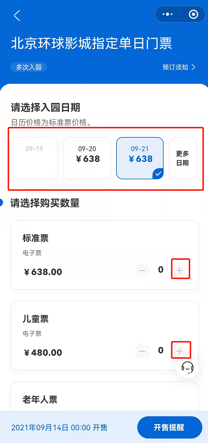北京环球影城门票怎么预约-微信预订北京环球影城门票的步骤介绍 5