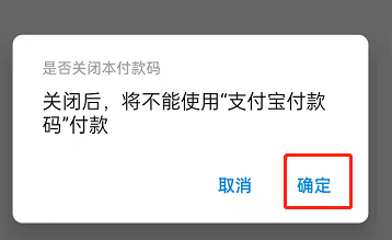 釘釘怎么解綁支付寶付款碼 釘釘解綁支付寶付款碼步驟一覽 6