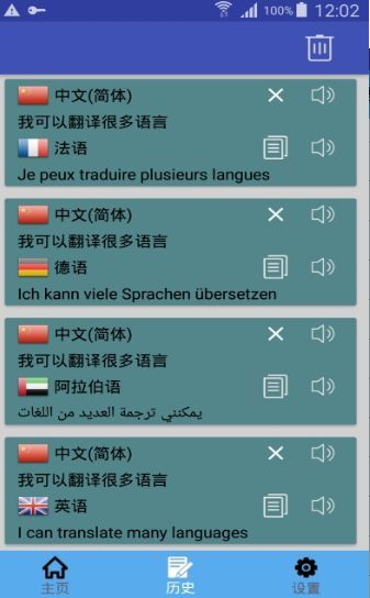 多语言翻译app 1