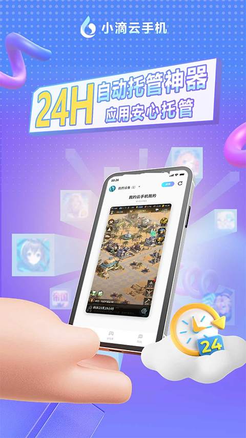 小滴云手机app官方 截图5