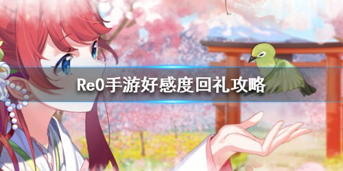 《月兔漫游》:轻松掌握好感度查看技巧! 3