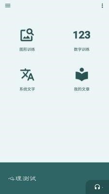 照相机记忆训练 截图3