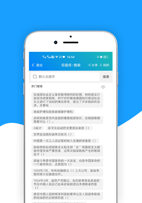 总题库搜答案ios 截图1