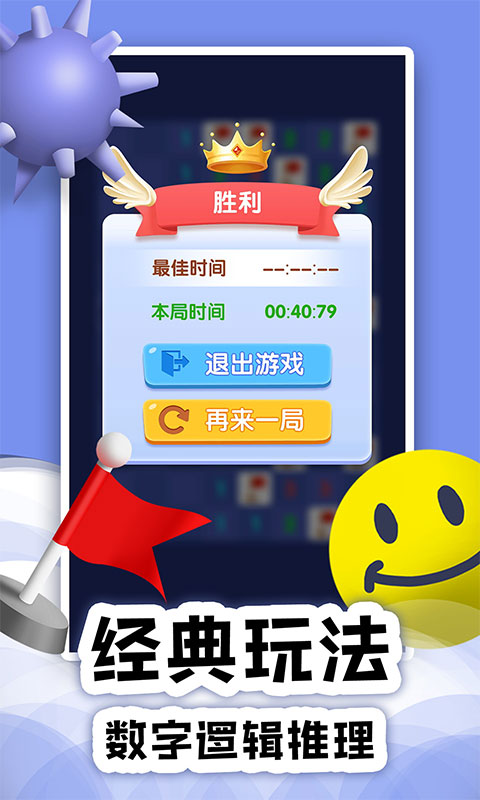 扫雷Online 截图2