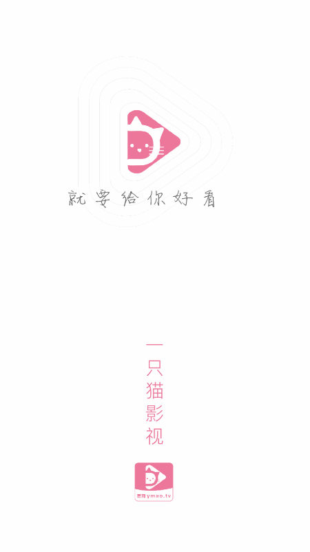 一只猫影视app 1