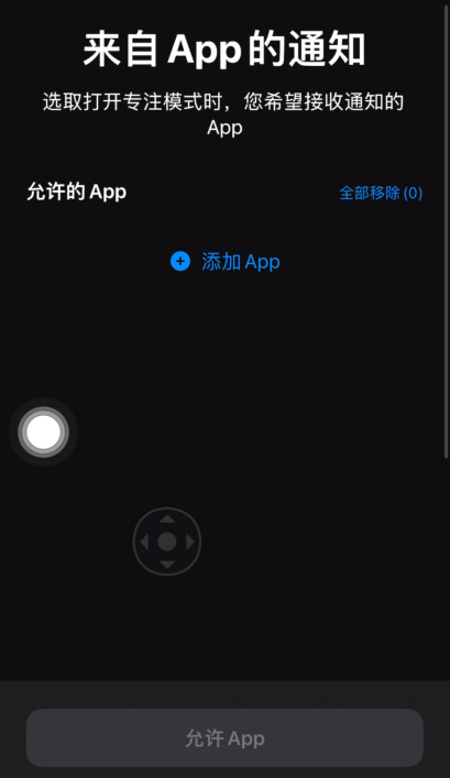 ios15怎么設(shè)置專注模式-iOS15專注模式使用教程介紹 5