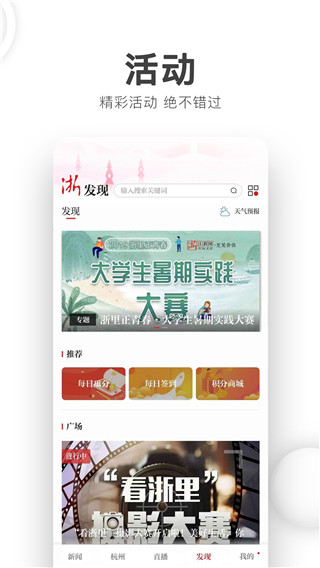 浙江新闻app 截图4