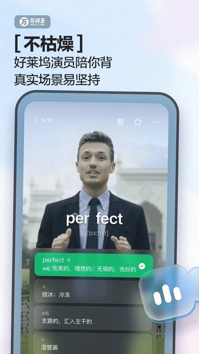万词王反向词典APP 1