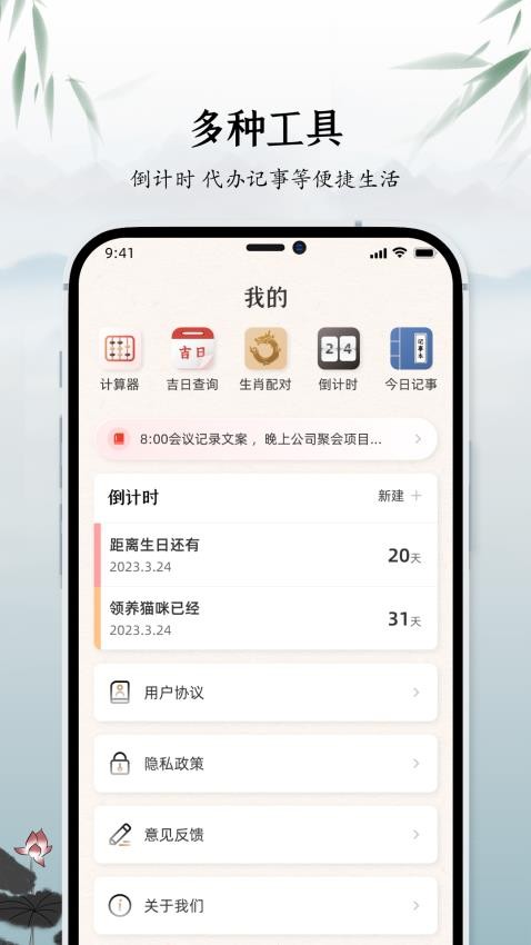 中华万年历黄道吉日APP 截图4