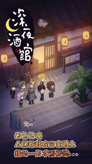 深夜酒馆手游 截图2