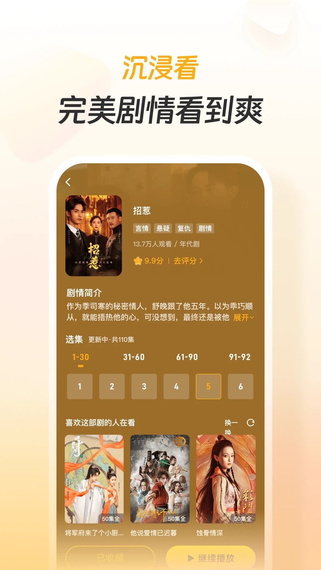东梨短剧app免费 截图3