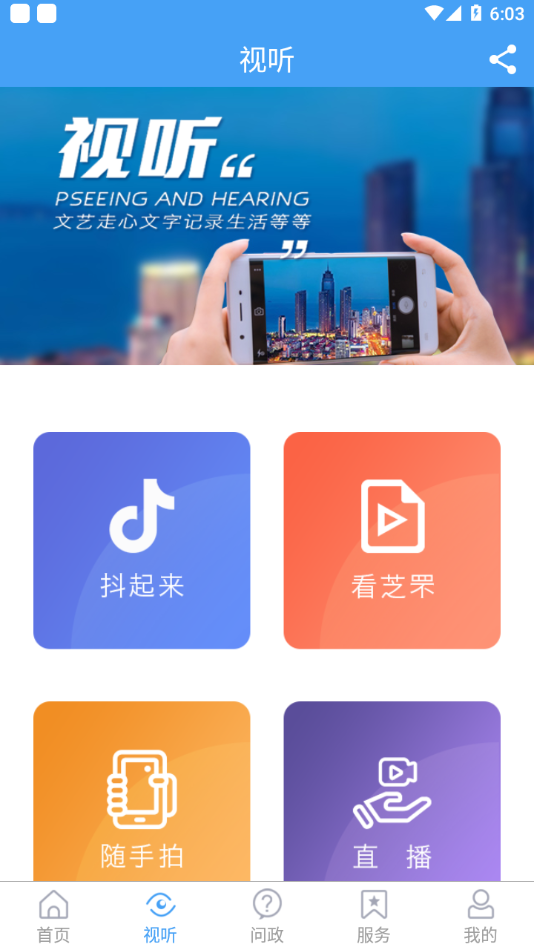 看芝罘app 1.1.43 1