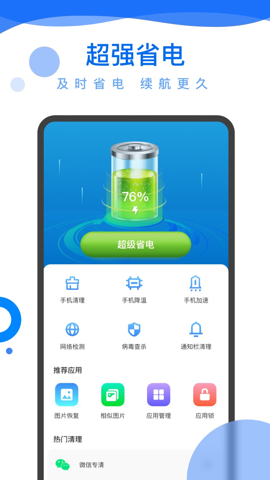 超能電池管家APP 截圖2