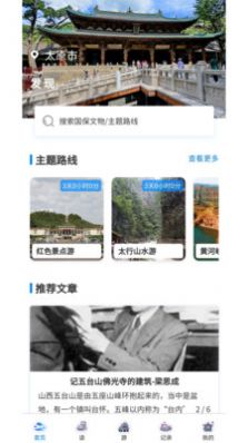 走晋app 截图1