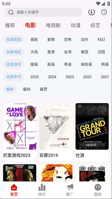 爱影视大全 截图3