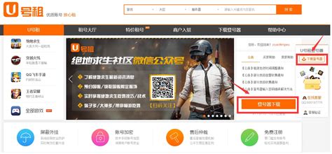 《U号租》全面攻略：玩转英雄联盟手游租号，平台详解与高效教程 2