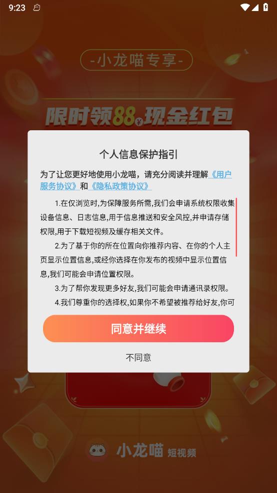 小龙喵app 截图3