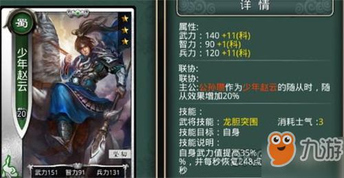 三国五蜀最强搭配攻略:解锁无敌阵容! 3