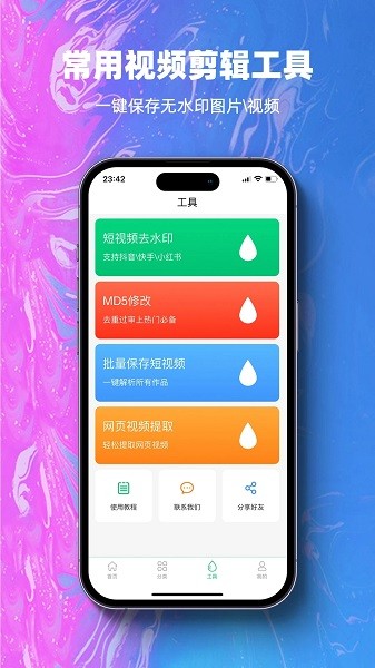 抖素材最新版 截图2