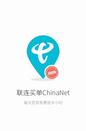 联连免费wifi 截图2
