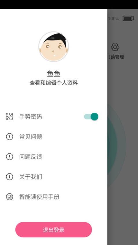 智能鎖手機版app 截圖4