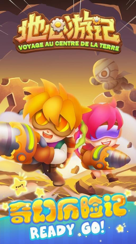地心游记v1.2.4安卓版 1
