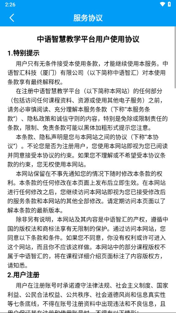 中语智汇教学平台 截图4