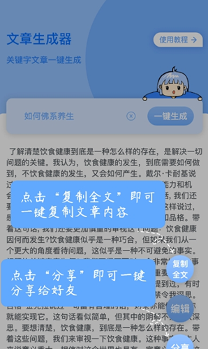 巽杰文章生成器 截圖2