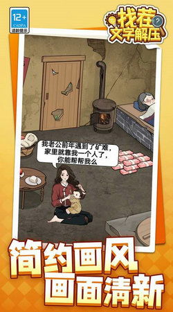 紧急关头抉择难!《文字来找茬》她该如何救?通关秘籍大揭秘! 1