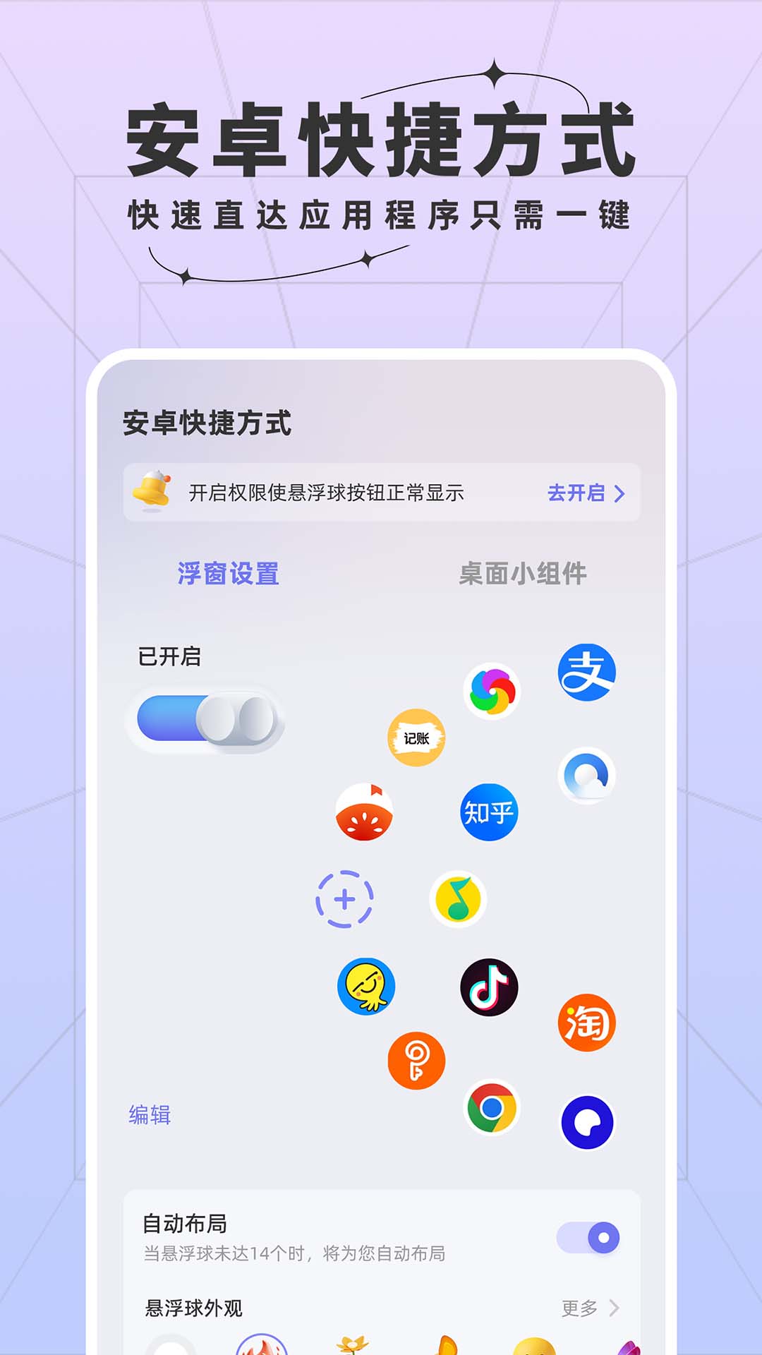 安智快捷方式 截图4