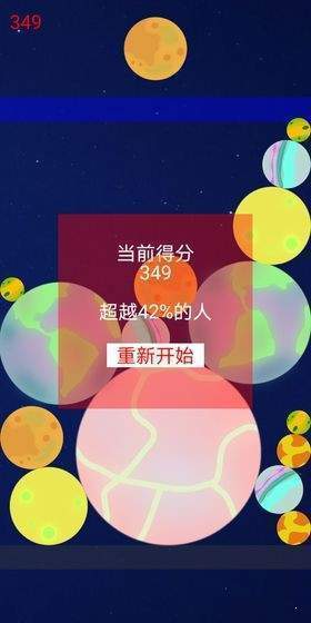 合成星球 截圖1