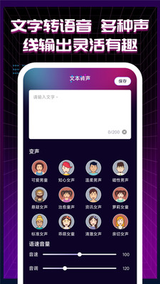 TT语音变声器 截图2