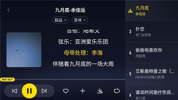 酷我音乐车机版最新版本 截图3