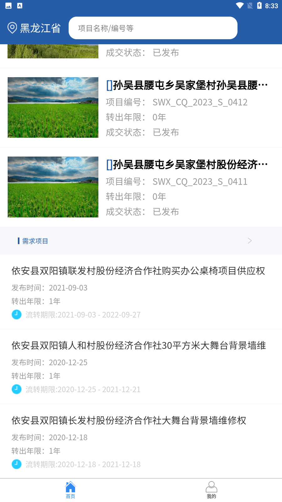 龙江农交app 1