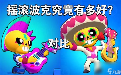 《荒野乱斗》中波克稀有英雄的技能是什么? 1