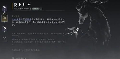 《燕云十六声》中如何解锁绝美花上月令秘籍 2