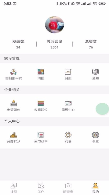 山西校企通 截图3