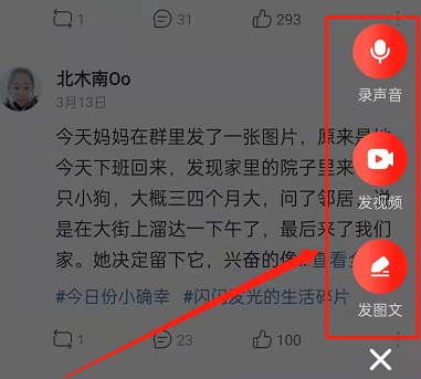 网易云音乐云村情绪基地在哪进入 云村村民们记录情绪和分享经历方法介绍 5