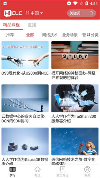 共同学习社区 截图4