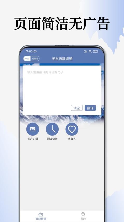 老撾語翻譯通app 截圖4