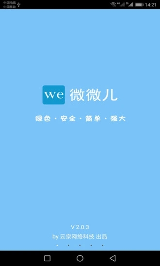 微微儿app 截图4