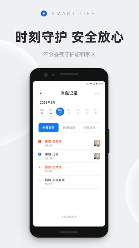 摩根智能app 截图4