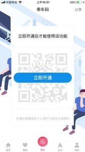 兰州地铁app 截图1