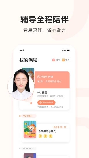 小猴语文 截图2